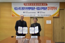 메디포뉴스 국립소록도병원 한센병박물관, 박물관 운영 업무협약 체결