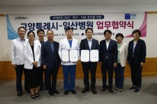 메디포뉴스 일산병원, 고양시와 보건·복지·의료 통합지원 서비스 업무협약 체결