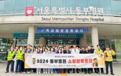 서울시 동부병원, 동대문소방서와 소방합동훈련 실시
