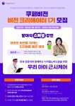 메디포뉴스 쿠퍼비전코리아 비전크리에이터 모집 (~5/25)
