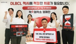 애브비, ‘세계 혈액암의 날’ 맞아 제5회 ‘적(赤)제적소’ 캠페인 개최