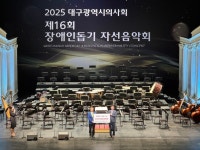 메디포뉴스 대구시의사회, 장애인돕기 자선음악회 성료