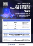 메디포뉴스 제주형 중증응급 이송·전원 및 협력체계 워크숍(9/22)