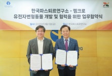 메디포뉴스 파스퇴르연구소-젬크로, 유전자변형 질환마우스 이용한 공동연구 업무협약 체결