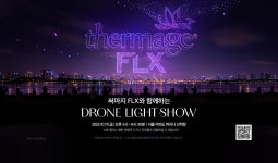메디포뉴스 솔타메디칼, 써마지 500만 시술 달성 기념 드론쇼 개최 (10/17)