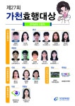 가천문화재단남동점 | 메디포뉴스 가천문화재단, 제27회 가천효행대상 수상자 선정