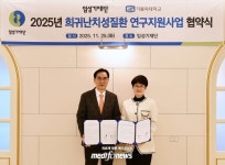 메디포뉴스 임성기재단, 조미라 교수에 6억원 규모 희귀질환 연구 지원