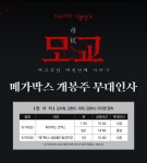 MEET PLAY SHARE, 메가박스 [메가박스] 개봉주 무대인사