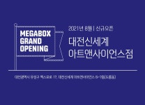 키이스신세계아트사이언스점 | MEET PLAY SHARE, 메가박스 [메가박스][대전신세계 아트앤사이언스점] GRAND OPENING