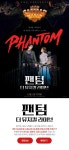 MEET PLAY SHARE, 메가박스 [메가박스]<팬텀: 더 뮤지컬 라이브> SNS 인증이벤트