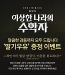 MEET PLAY SHARE, 메가박스 [메가박스]<이상한 나라의 수학자> 딸기 우유 증정 이벤트