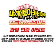 MEET PLAY SHARE, 메가박스 [메가박스] 관람 인증 이벤트