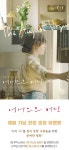 MEET PLAY SHARE, 메가박스 [메가박스]<어거스트 버진> 개봉기념 현장증정 이벤트