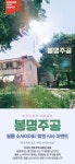 MEET PLAY SHARE, 메가박스 [메가박스]<봉명주공> 필름소사이어티 회원시사
