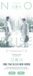MEET PLAY SHARE, 메가박스 [메가박스]<모퉁이> 개봉기념 현장증정 이벤트