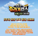 MEET PLAY SHARE, 메가박스 [메가박스]<쥬라기캅스 극장판: 공룡시대 대모험> 2주차 현장증정 이벤트