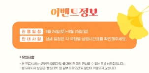 MEET PLAY SHARE, 메가박스 [메가박스]<인생은 아름다워> 프리미어 상영회