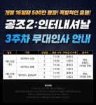 MEET PLAY SHARE, 메가박스 [메가박스] 3주차 무대인사