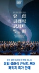 MEET PLAY SHARE, 메가박스 [메가박스][유럽 클래식 콘서트 투어] 패키지 특가 판매 이벤트