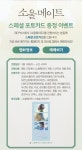 MEET PLAY SHARE, 메가박스 [메가박스]<소울메이트> 개봉기념 현장증정 이벤트