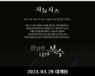 MEET PLAY SHARE, 메가박스 [메가박스]<찬란한 나의 복수> 스페셜 GV