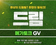 MEET PLAY SHARE, 메가박스 [메가박스]<드림> 이병헌 감독 메가토크