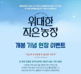 MEET PLAY SHARE, 메가박스 [메가박스] 개봉 기념 현장 이벤트