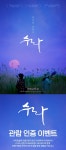 MEET PLAY SHARE, 메가박스 [메가박스]<수라> SNS 관람 인증 이벤트