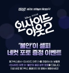 MEET PLAY SHARE, 메가박스 [메가박스]<인사이드 아웃2> 불안이 셀피 네컷 포토 증정 이벤트