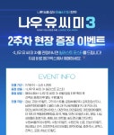 씨유정관메가박스점 | MEET PLAY SHARE, 메가박스 [메가박스] 개봉2주차 현장 증정 이벤트