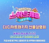 MEET PLAY SHARE, 메가박스 [메가박스]<뽀로로 극장판 스위트캐슬 대모험> CU 디저트패키지 선물상영회