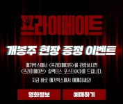 MEET PLAY SHARE, 메가박스 [메가박스] 개봉주 현장 증정 이벤트