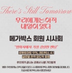 MEET PLAY SHARE, 메가박스 [메가박스]<우리에게는 아직 내일이 있다> 메가박스 회원시사 
