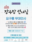 MEET PLAY SHARE, 메가박스 [메가박스]<뮤지컬 장수탕 선녀님> 1주차 요구룽 무대인사
