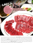 [맛집칼럼] 내당한우 - 서울 강남구 논현동 지역맛집 집중탐구