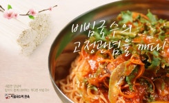 [맛집칼럼] 장비빔국수 - 경기 성남시 분당구 금곡동 지역맛집 집중탐구