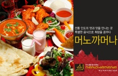 [맛집칼럼] 머노까머나 - 서울 서대문구 창천동 지역맛집 집중탐구