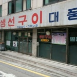 맛집 정보 검색 NO.1 사이트, 메뉴판닷컴 :: 맛집 정보가 가득