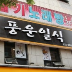 맛집 정보 검색 NO.1 사이트, 메뉴판닷컴 :: 맛집 정보가 가득