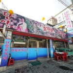 자연식당(단양) - 충북 단양군 단양읍 지역맛집