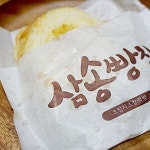삼송빵집 현대백화점 판교점 - 경기 성남시 분당구 백현동 지역맛집