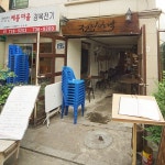 마지 - 서울 종로구 체부동 지역맛집