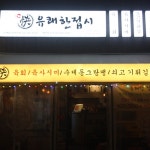 맛집 정보 검색 NO.1 사이트, 메뉴판닷컴 :: 맛집 정보가 가득