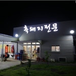 맛집 정보 검색 NO.1 사이트, 메뉴판닷컴 :: 맛집 정보가 가득