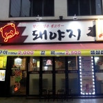 맛집 정보 검색 NO.1 사이트, 메뉴판닷컴 :: 맛집 정보가 가득