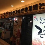 참살가마보꼬 가산점 - 서울 금천구 가산동 지역맛집