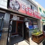 우리식당 - 충남 서천군 장항읍 지역맛집