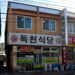 맛집 정보 검색 NO.1 사이트, 메뉴판닷컴 :: 맛집 정보가 가득