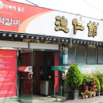 맛집 정보 검색 NO.1 사이트, 메뉴판닷컴 :: 맛집 정보가 가득