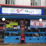 버섯잔치 본점 - 서울 강동구 성내동 지역맛집